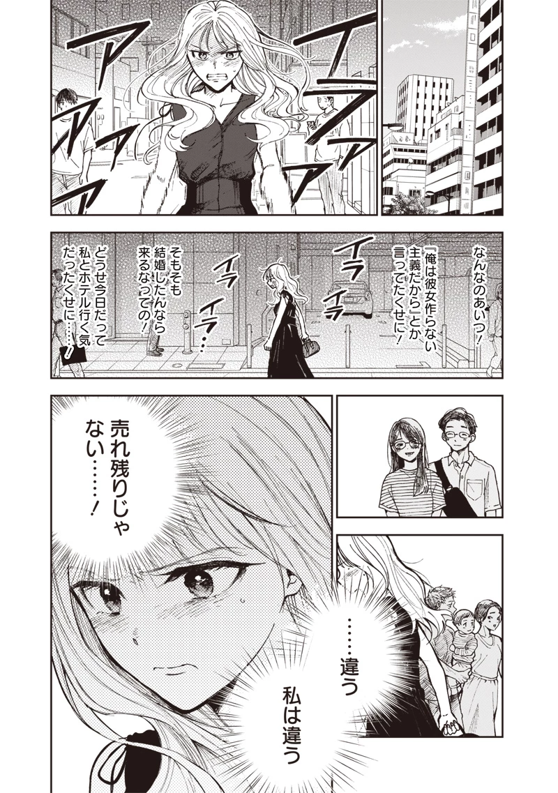 理想郷女子図鑑 ～私の結婚生活、とっても幸せです～ 第1.1話 - 5