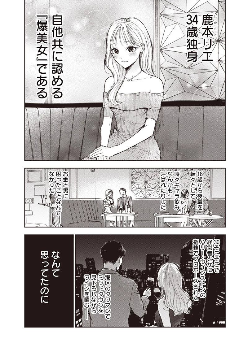 理想郷女子図鑑 ～私の結婚生活、とっても幸せです～ 第1.1話 - 6