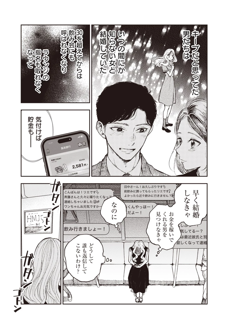 理想郷女子図鑑 ～私の結婚生活、とっても幸せです～ 第1.1話 - 7