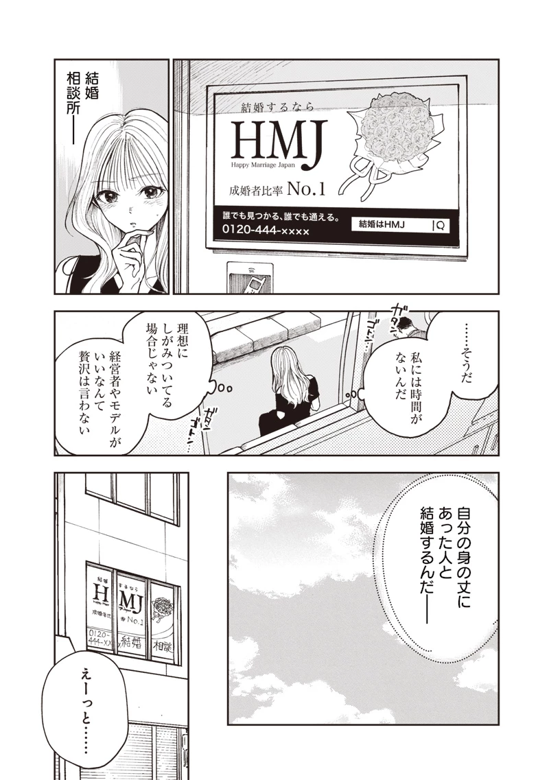 理想郷女子図鑑 ～私の結婚生活、とっても幸せです～ 第1.1話 - 8