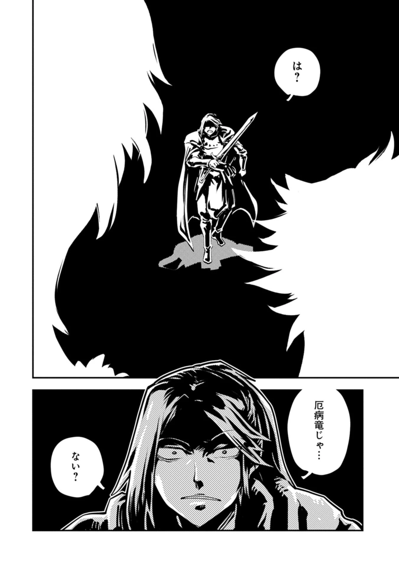 転生したらドラゴンの卵だった~最強以外目指さねぇ~ 第45.1話 - 10