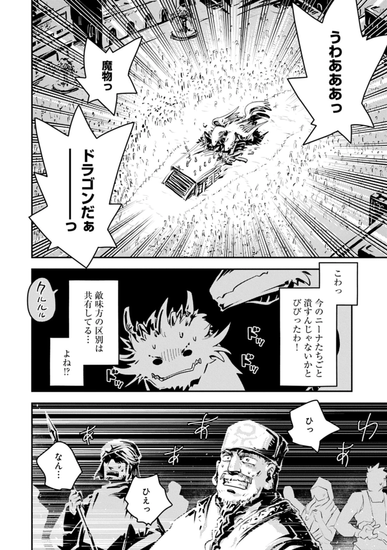 転生したらドラゴンの卵だった~最強以外目指さねぇ~ 第45.1話 - 12