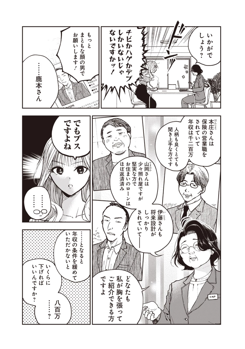 理想郷女子図鑑 ～私の結婚生活、とっても幸せです～ 第1.1話 - 11