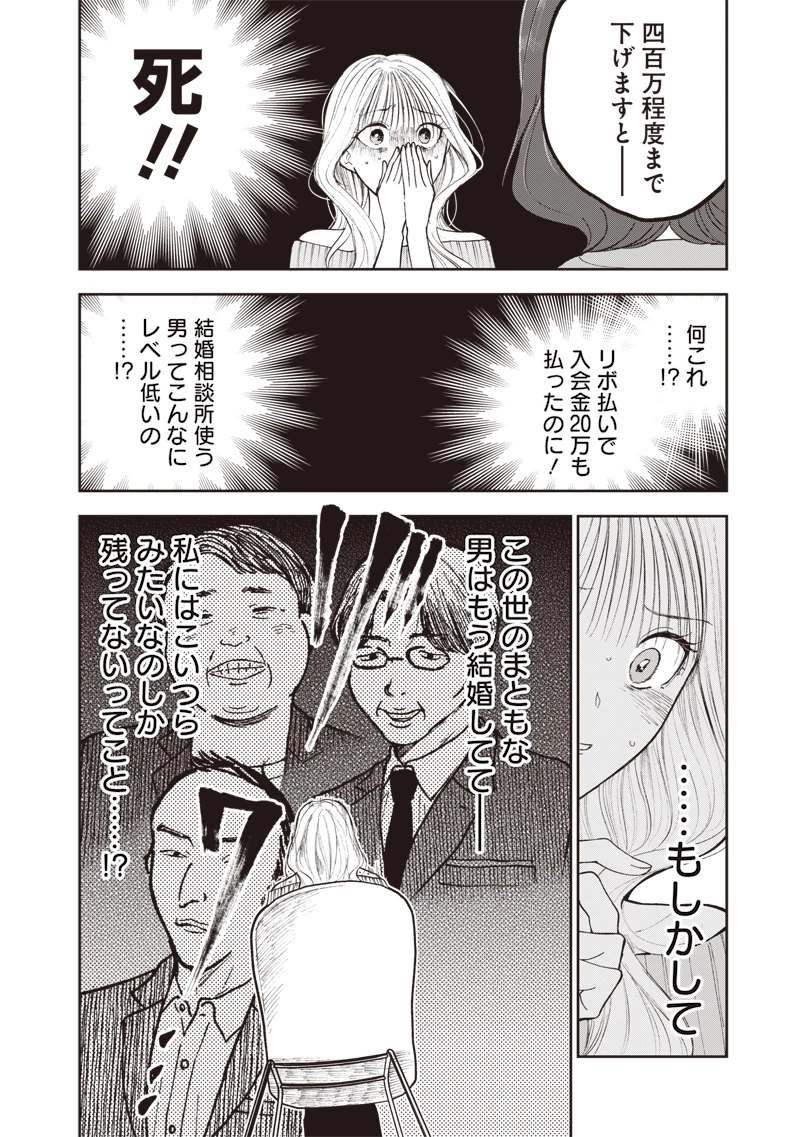 理想郷女子図鑑 ～私の結婚生活、とっても幸せです～ 第1.1話 - 12