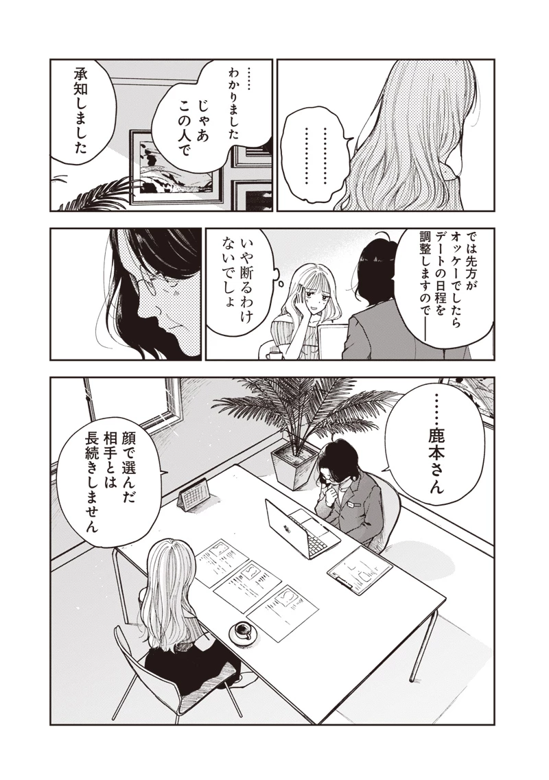 理想郷女子図鑑 ～私の結婚生活、とっても幸せです～ 第1.1話 - 13