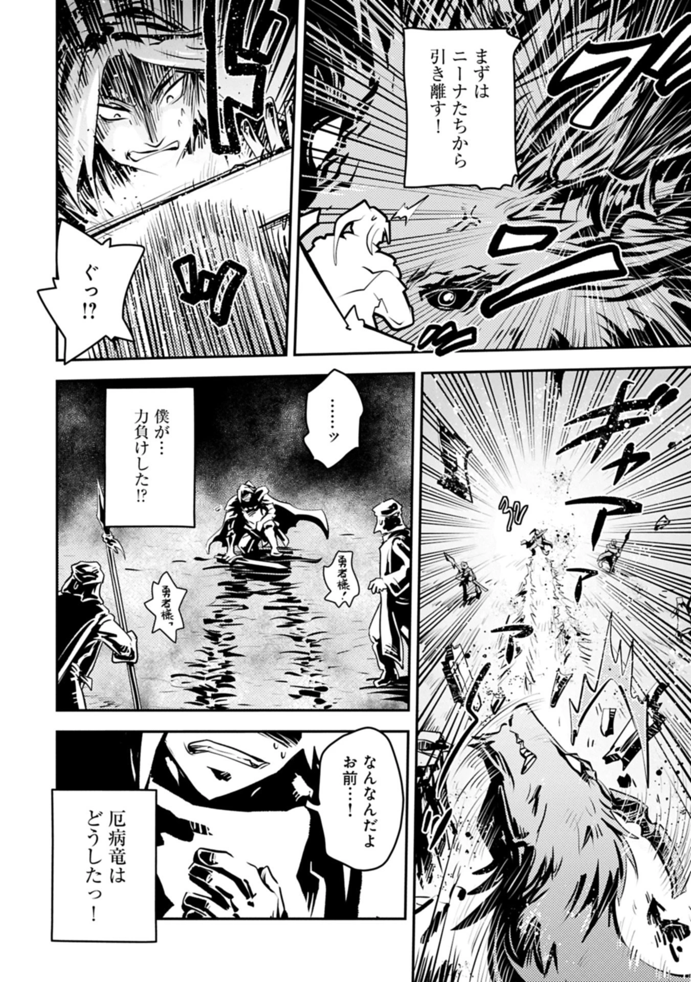 転生したらドラゴンの卵だった~最強以外目指さねぇ~ 第45.1話 - 14