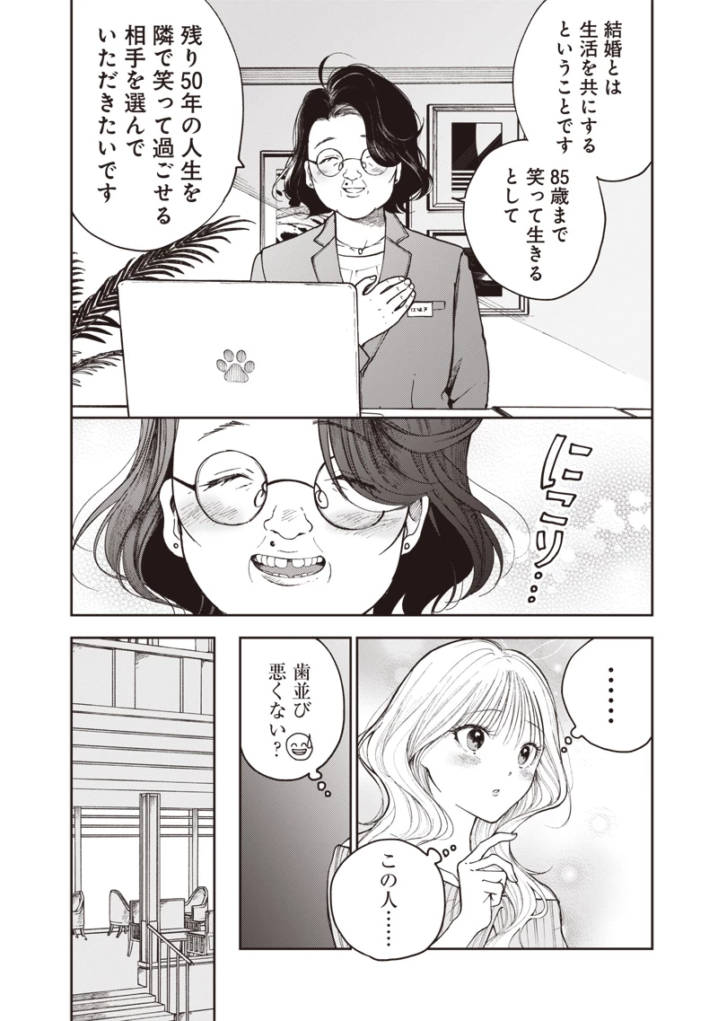 理想郷女子図鑑 ～私の結婚生活、とっても幸せです～ 第1.1話 - 14