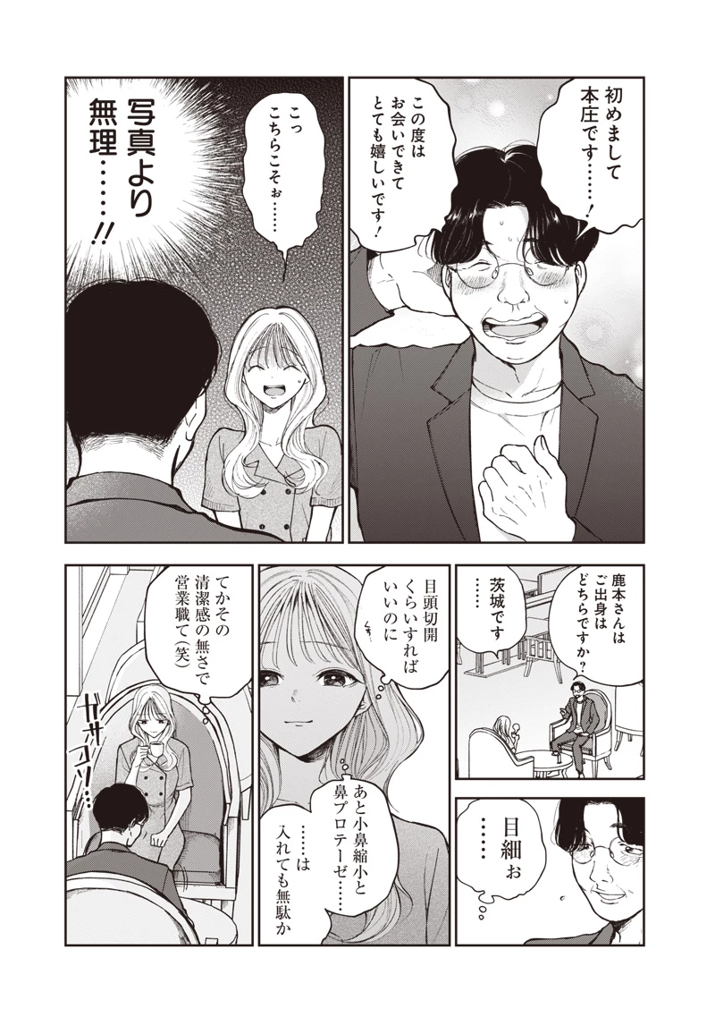 理想郷女子図鑑 ～私の結婚生活、とっても幸せです～ 第1.1話 - 15