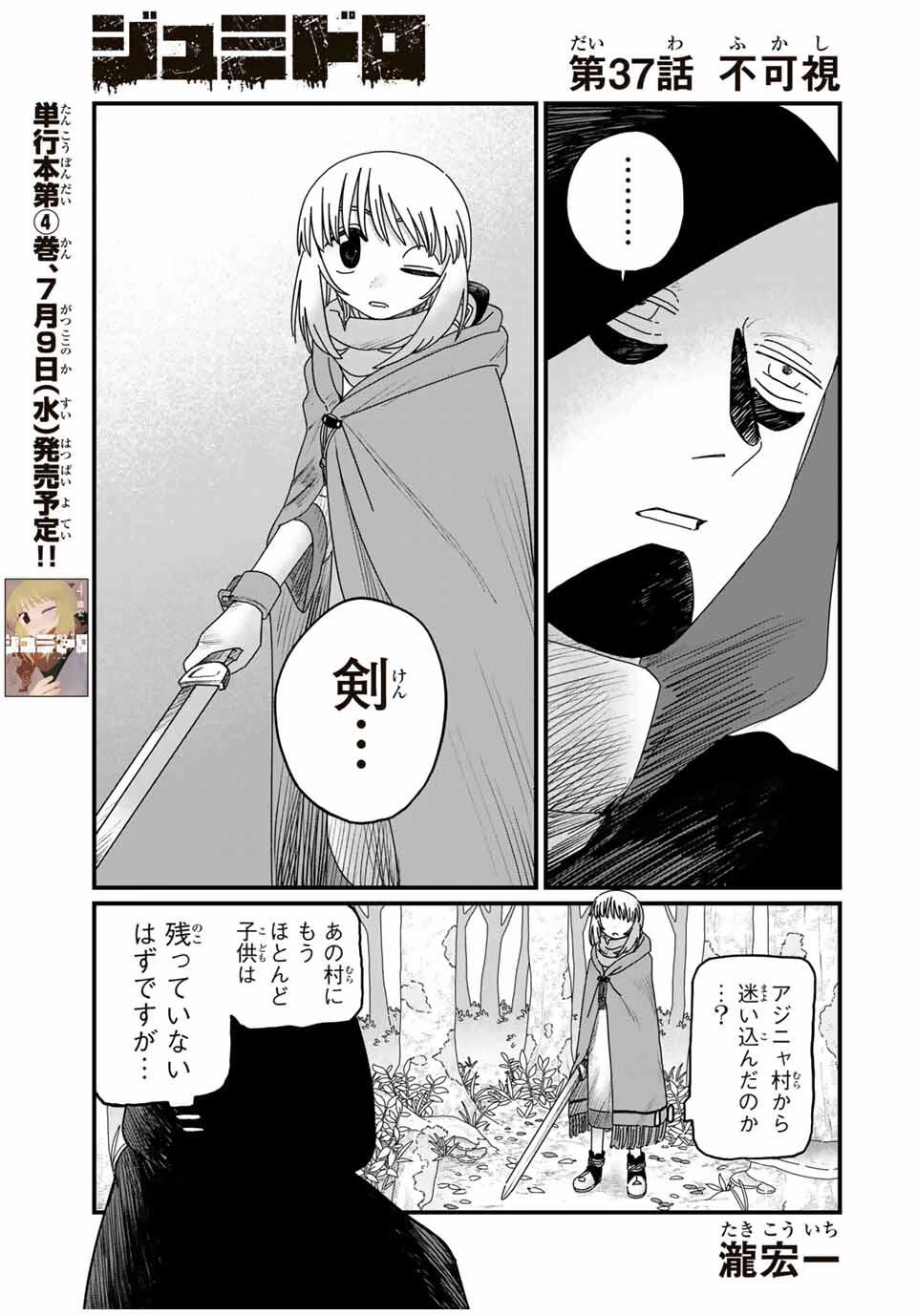 ジュミドロ 第37話 - 1