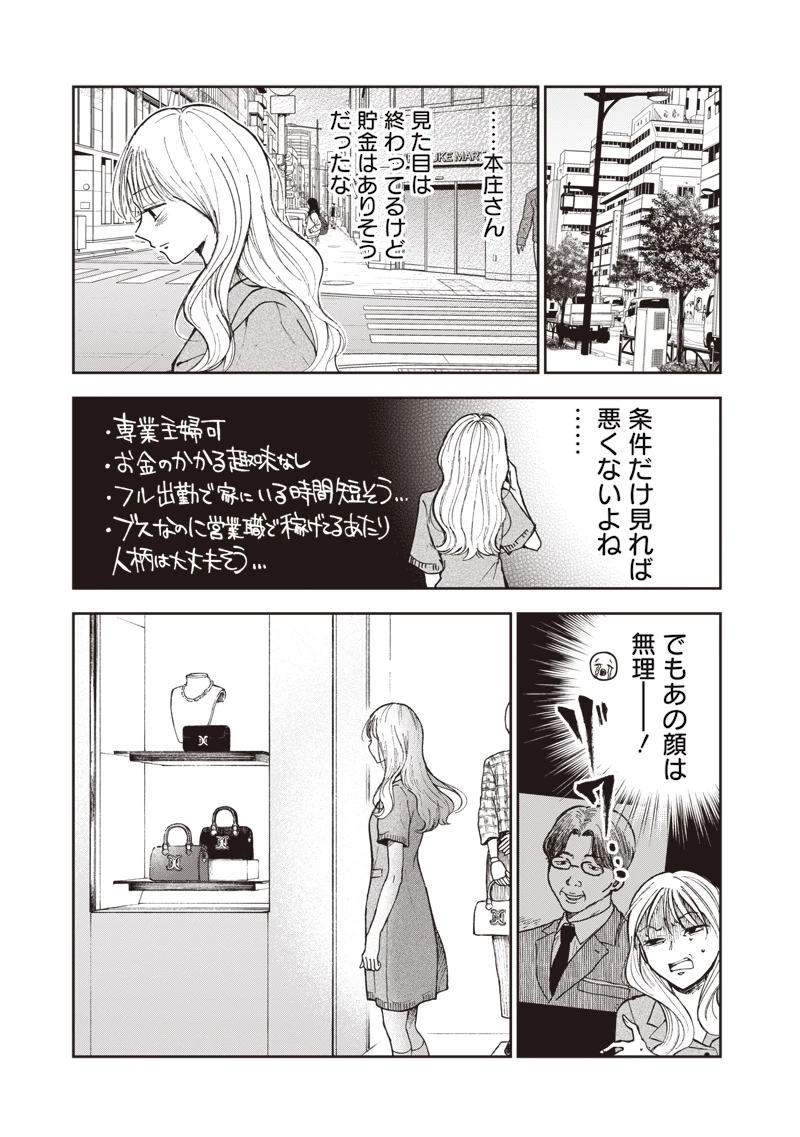 理想郷女子図鑑 ～私の結婚生活、とっても幸せです～ 第1.1話 - 17