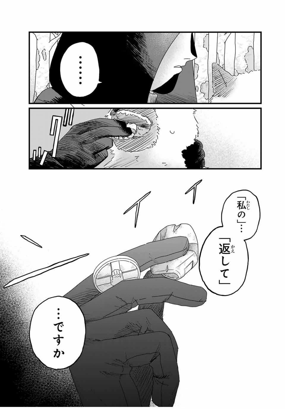 ジュミドロ 第37話 - 3