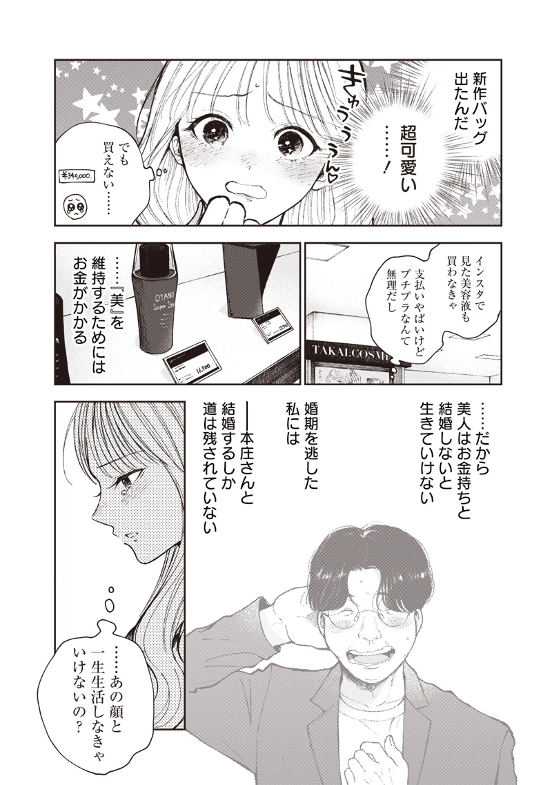 理想郷女子図鑑 ～私の結婚生活、とっても幸せです～ 第1.1話 - 18