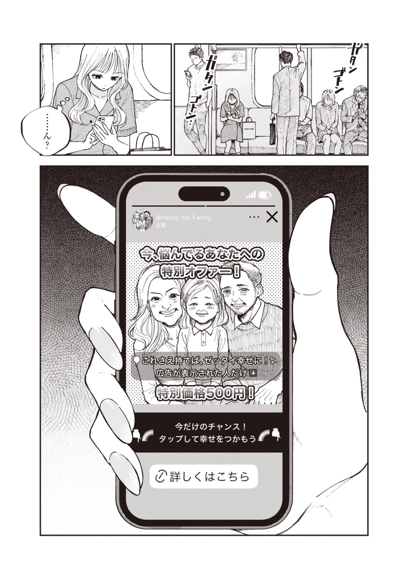 理想郷女子図鑑 ～私の結婚生活、とっても幸せです～ 第1.1話 - 20