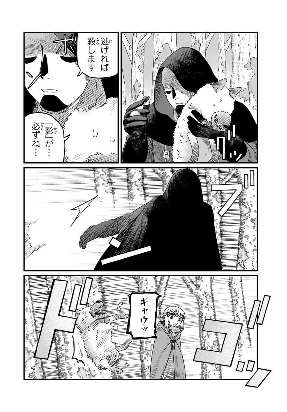 ジュミドロ 第37話 - 6