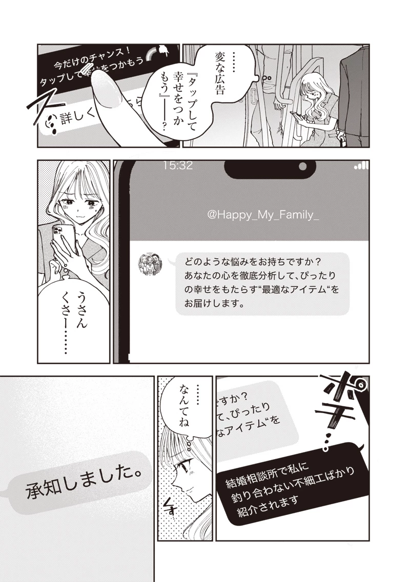 理想郷女子図鑑 ～私の結婚生活、とっても幸せです～ 第1.1話 - 21