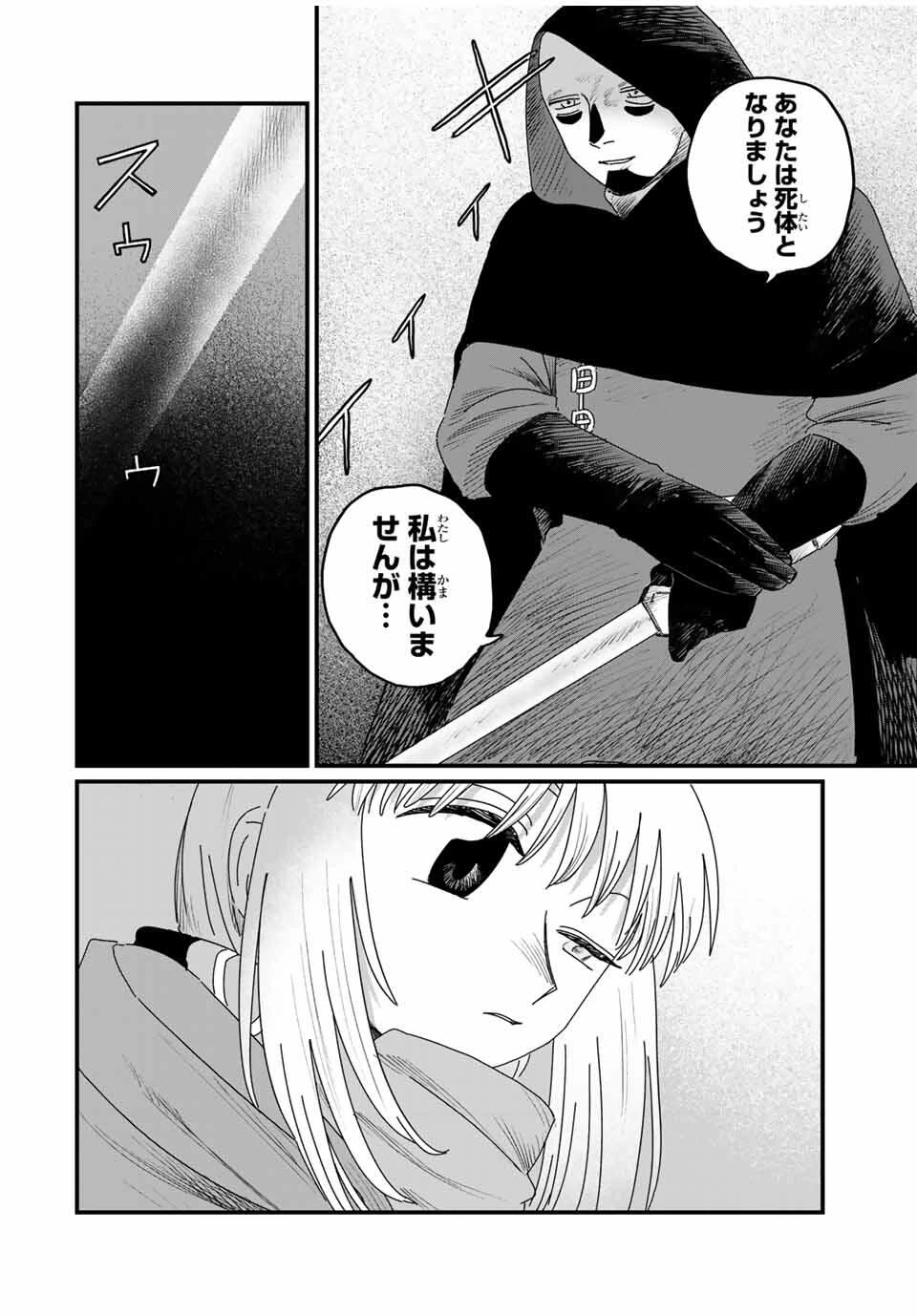 ジュミドロ 第37話 - 8