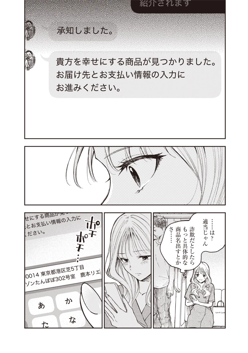 理想郷女子図鑑 ～私の結婚生活、とっても幸せです～ 第1.1話 - 22