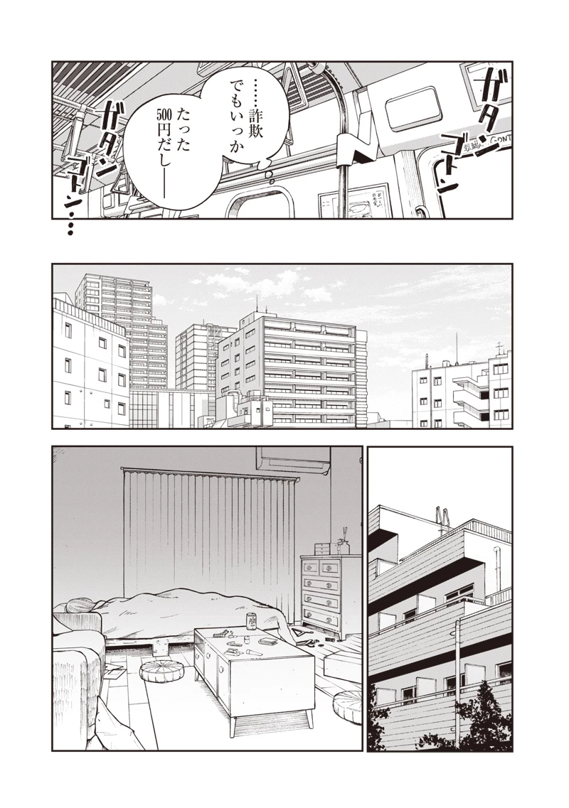 理想郷女子図鑑 ～私の結婚生活、とっても幸せです～ 第1.1話 - 23