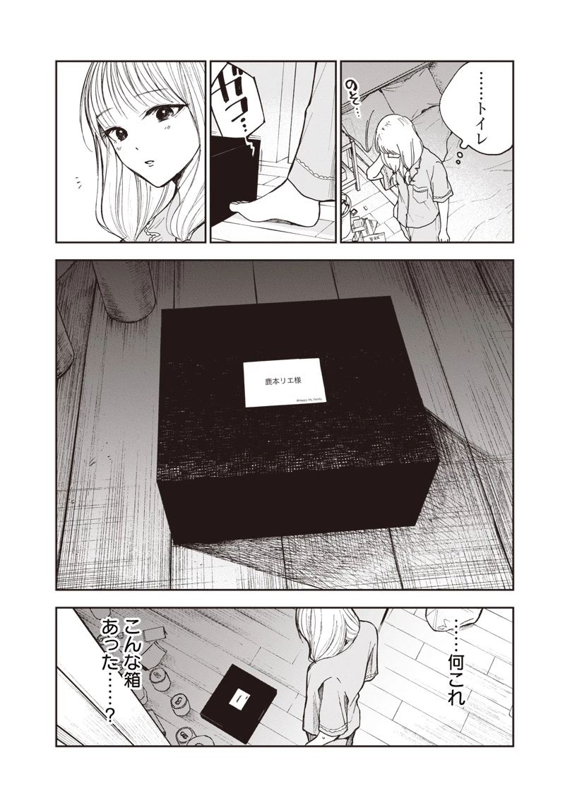 理想郷女子図鑑 ～私の結婚生活、とっても幸せです～ 第1.1話 - 24