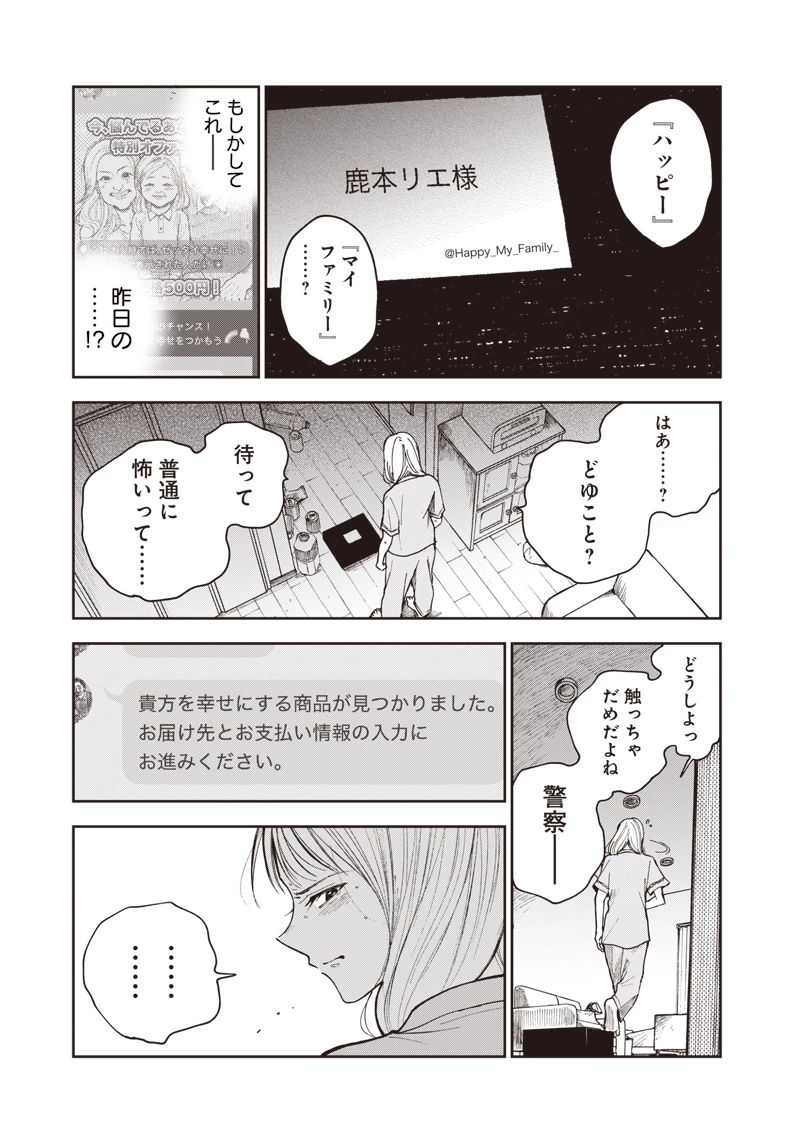 理想郷女子図鑑 ～私の結婚生活、とっても幸せです～ 第1.1話 - 25