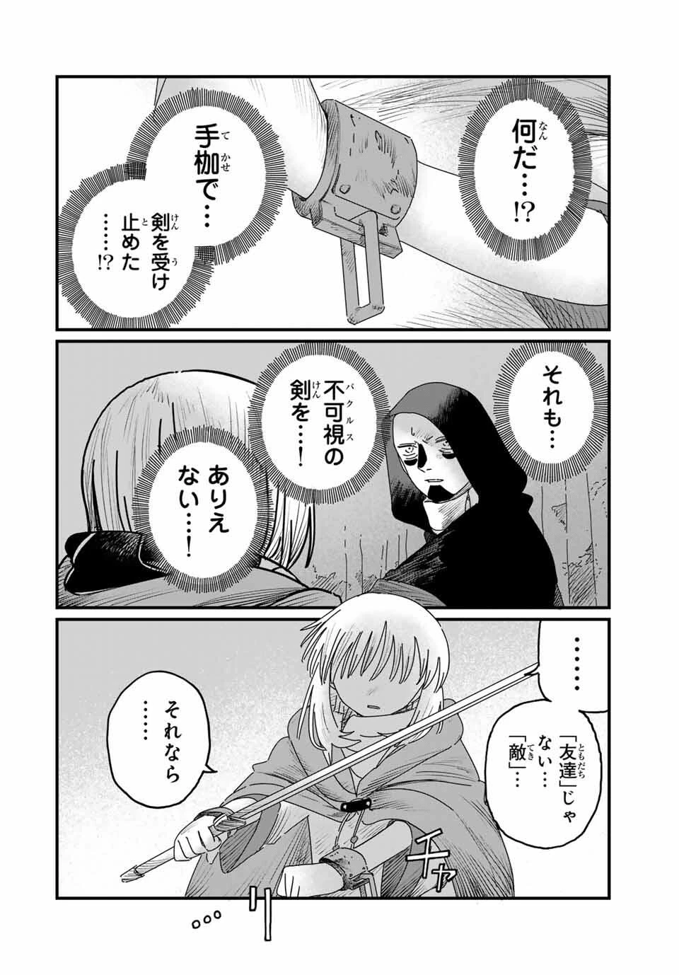 ジュミドロ 第37話 - 12