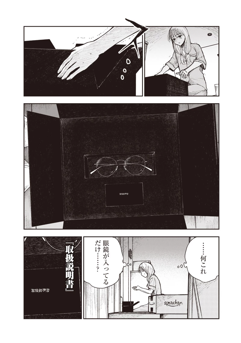 理想郷女子図鑑 ～私の結婚生活、とっても幸せです～ 第1.1話 - 26