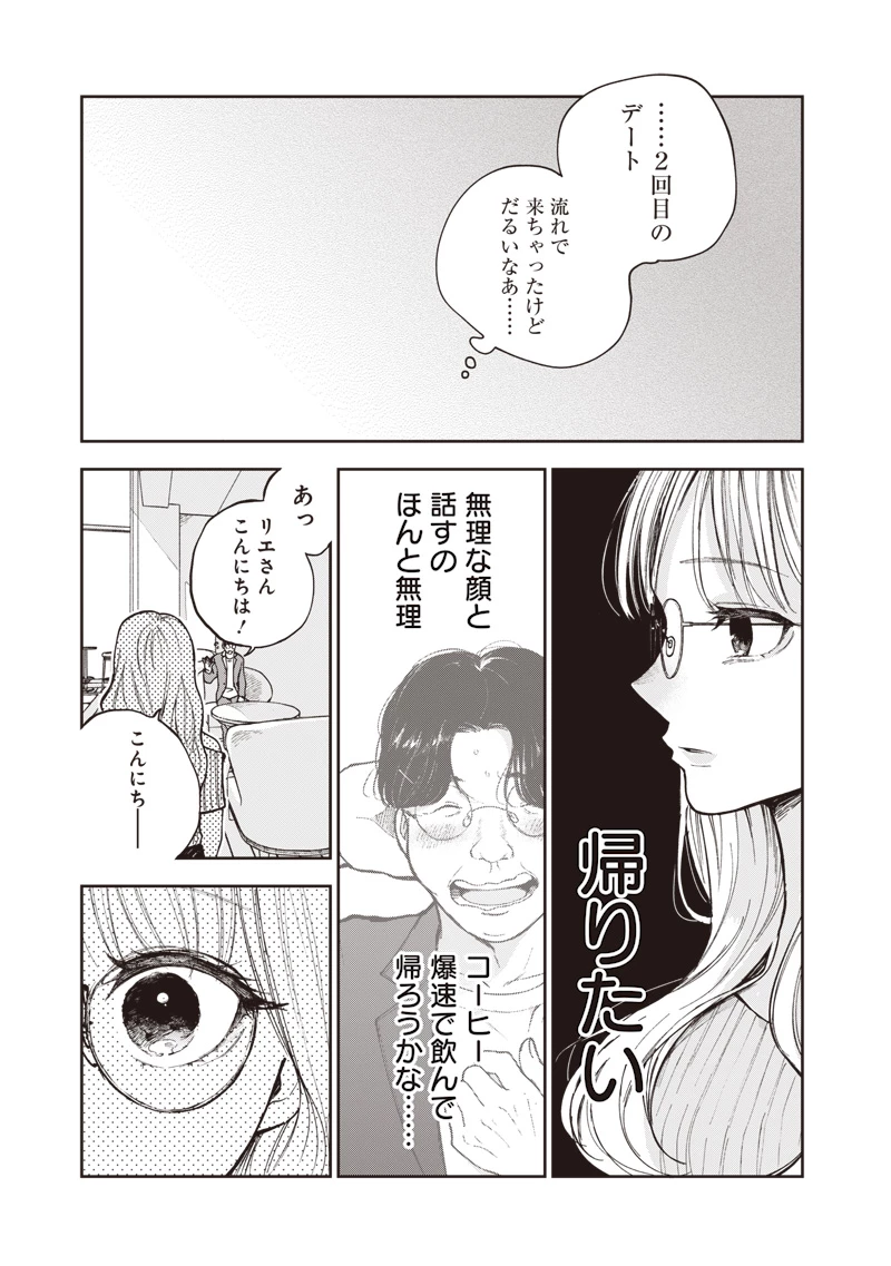 理想郷女子図鑑 ～私の結婚生活、とっても幸せです～ 第1.1話 - 29