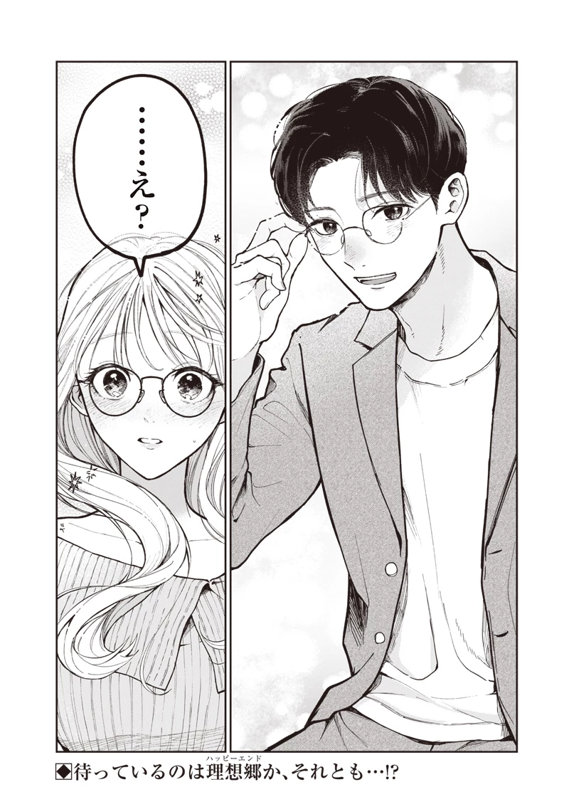 理想郷女子図鑑 ～私の結婚生活、とっても幸せです～ 第1.1話 - 30