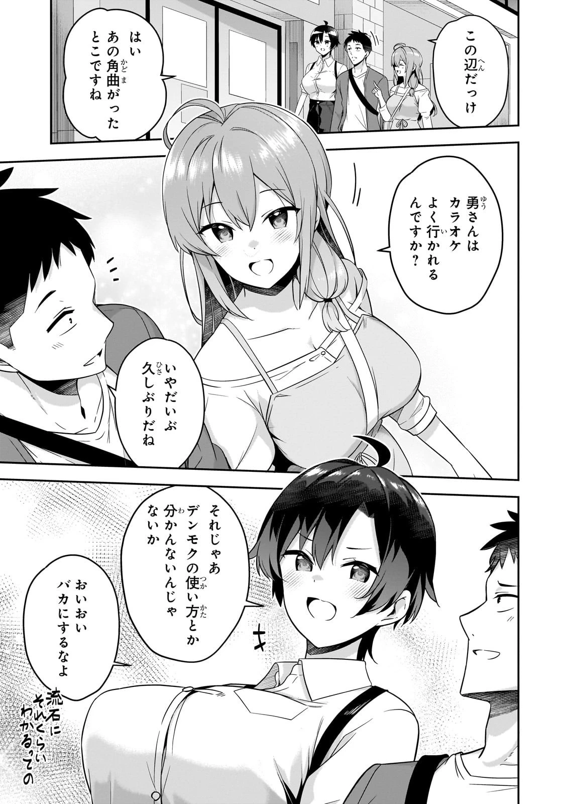 10年ぶりに再会したクソガキは清純美少女JKに成長していた 第8話 - 1