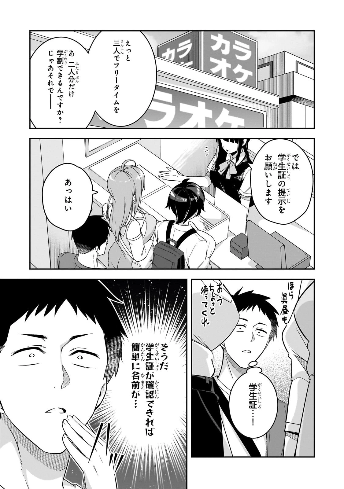 10年ぶりに再会したクソガキは清純美少女JKに成長していた 第8話 - 3