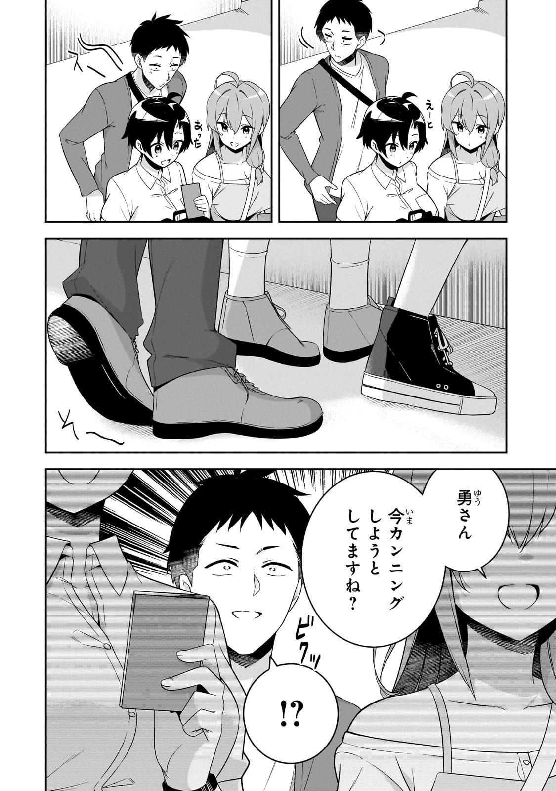 10年ぶりに再会したクソガキは清純美少女JKに成長していた 第8話 - 4