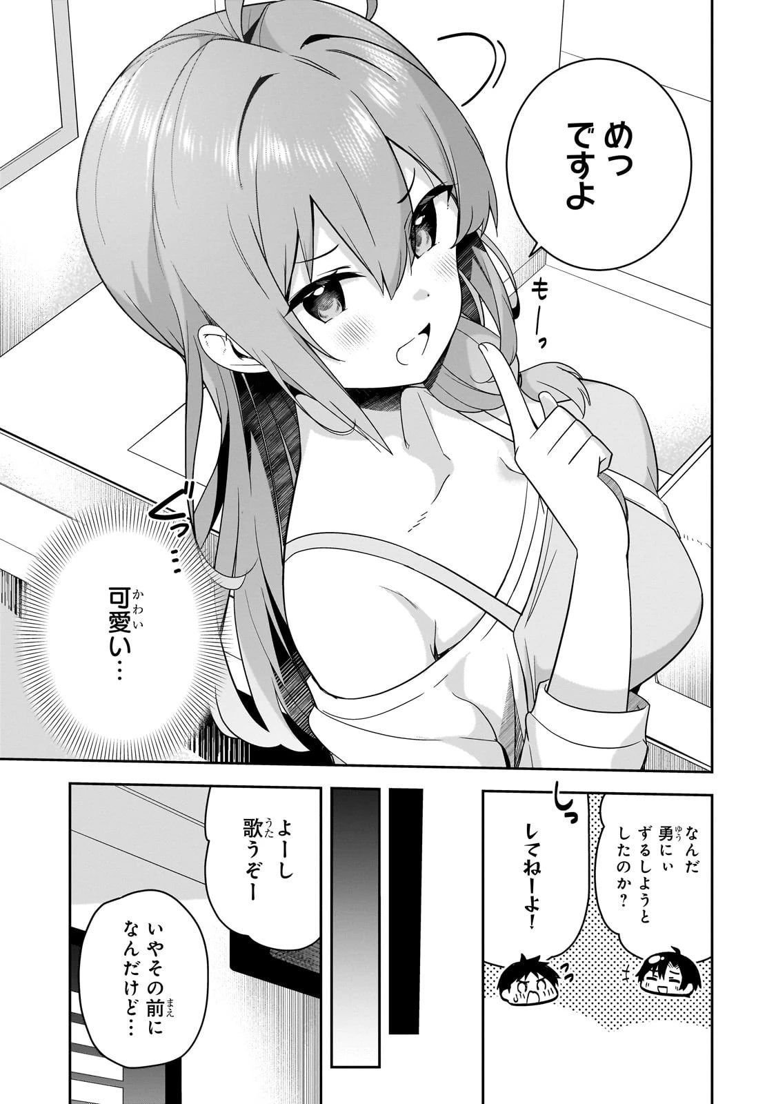 10年ぶりに再会したクソガキは清純美少女JKに成長していた 第8話 - 5