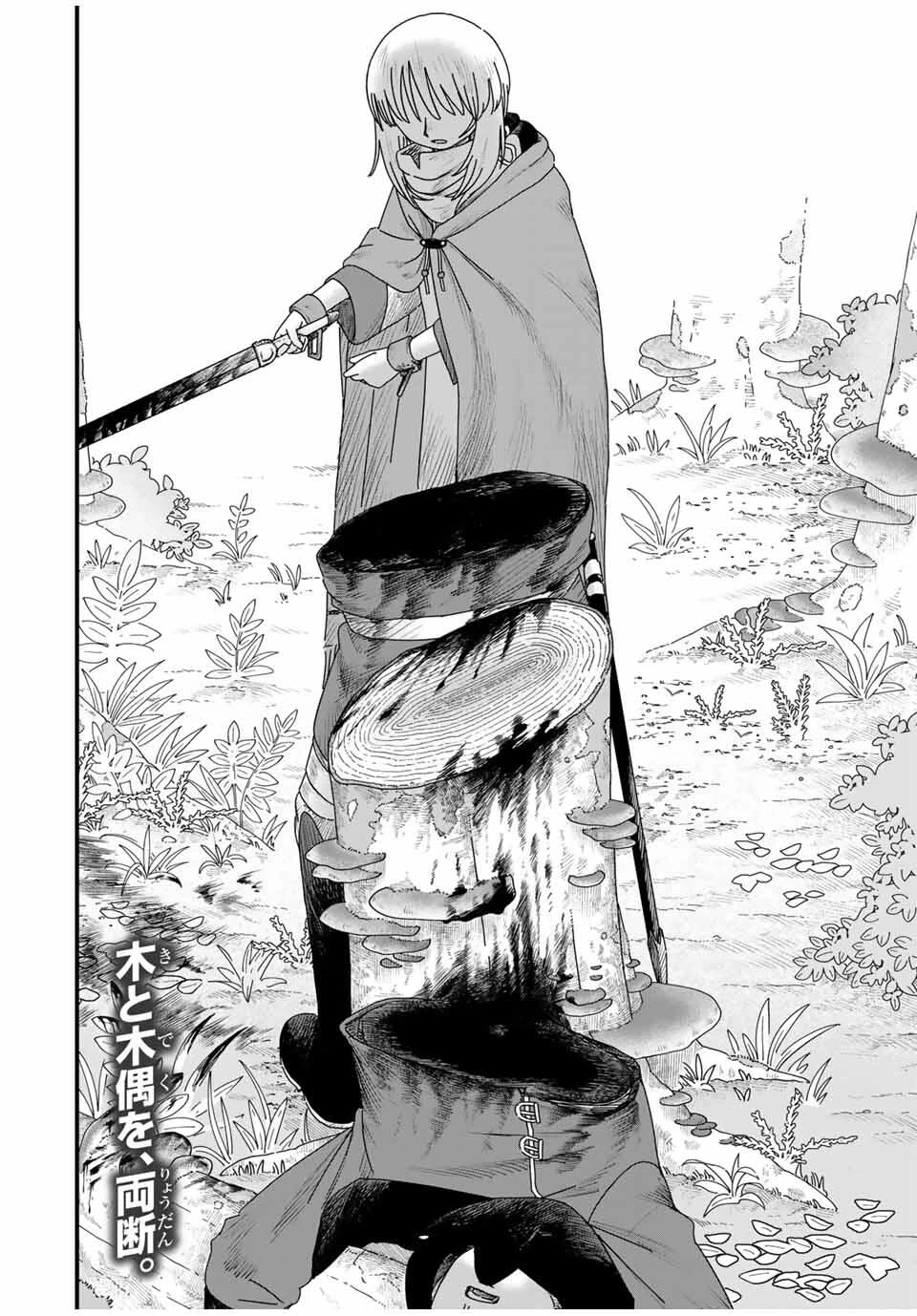 ジュミドロ 第37話 - 20