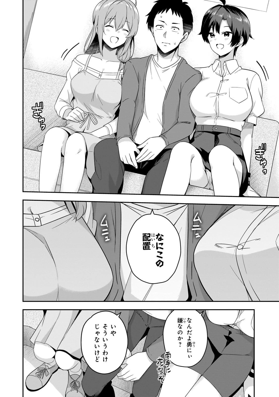 10年ぶりに再会したクソガキは清純美少女JKに成長していた 第8話 - 6