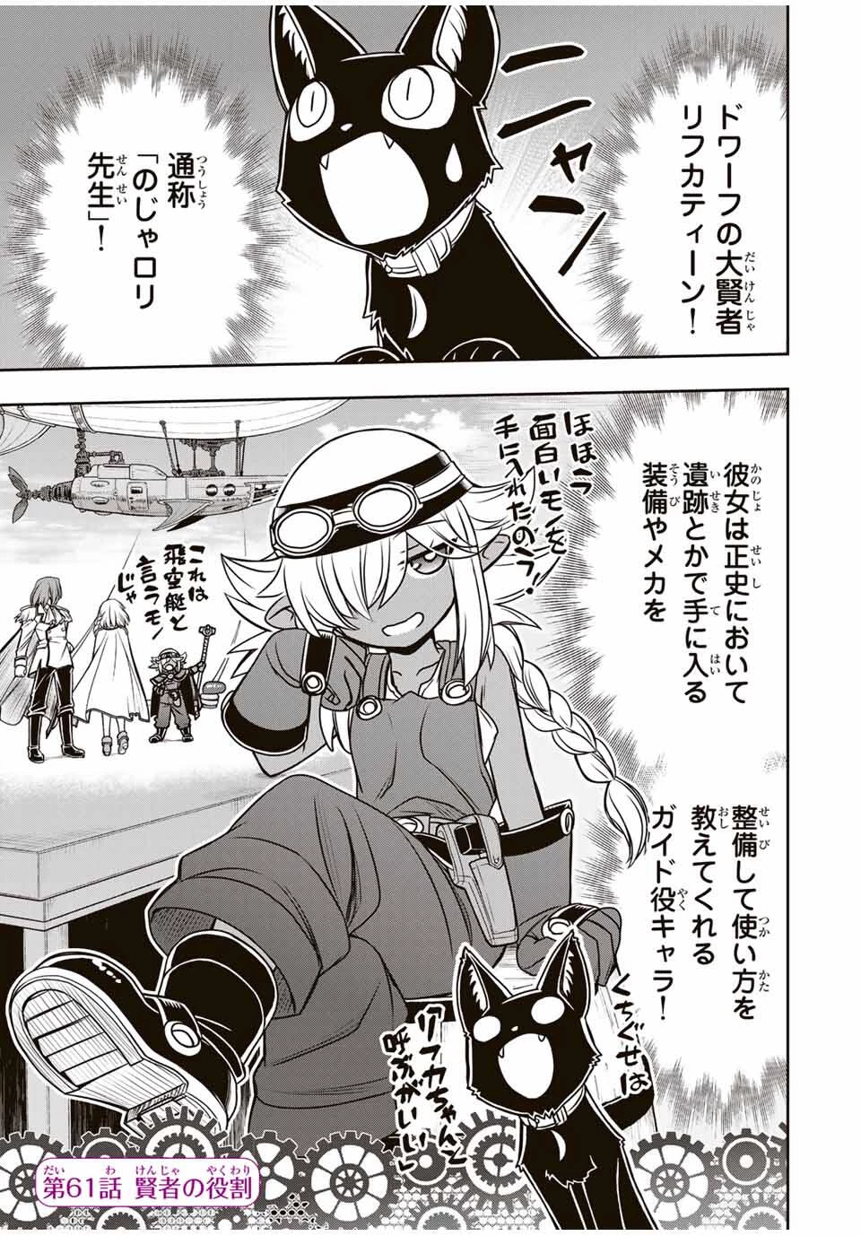 念願の悪役令嬢（ラスボス）の身体を手に入れたぞ！ 第61話 - 1