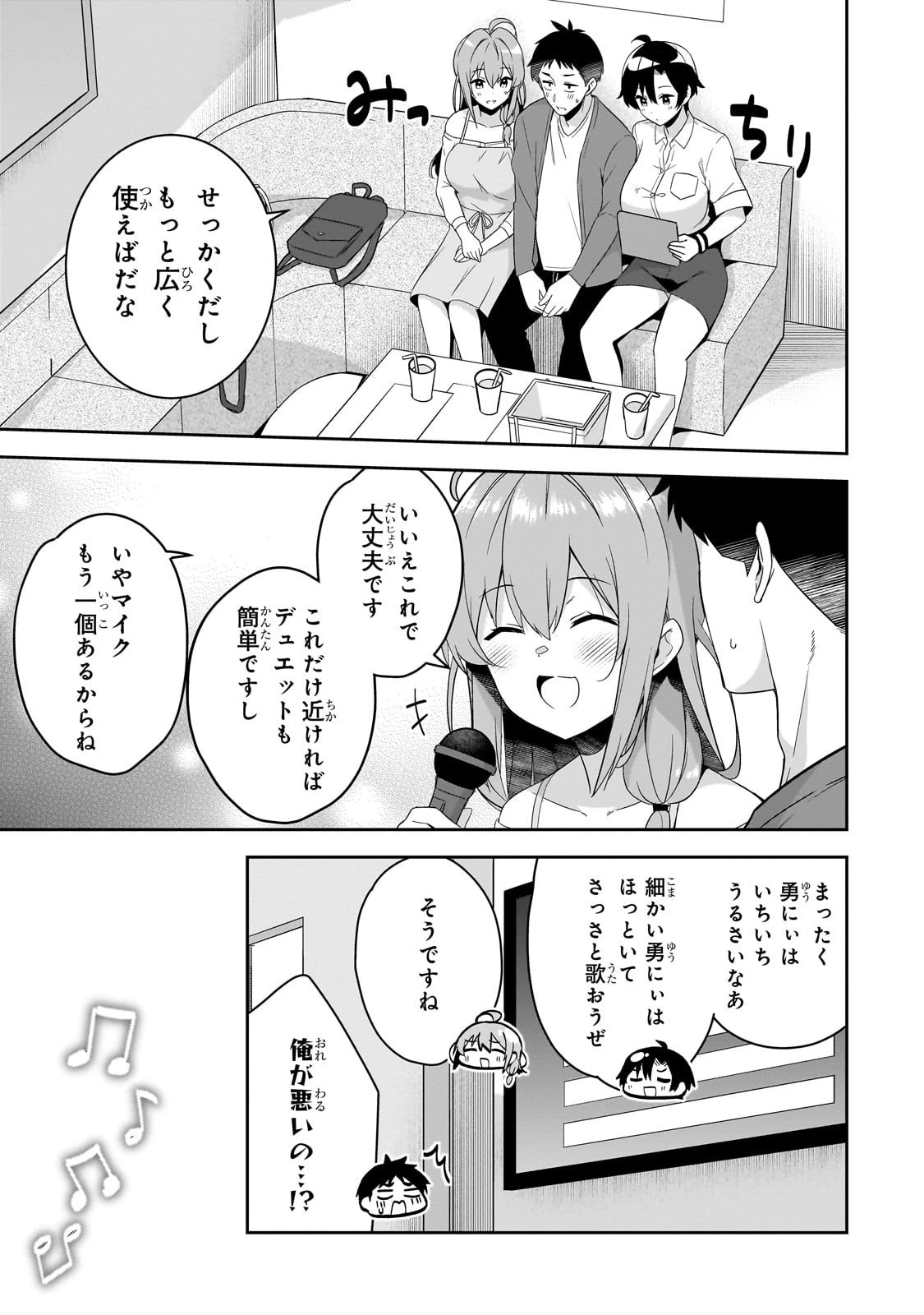 10年ぶりに再会したクソガキは清純美少女JKに成長していた 第8話 - 7