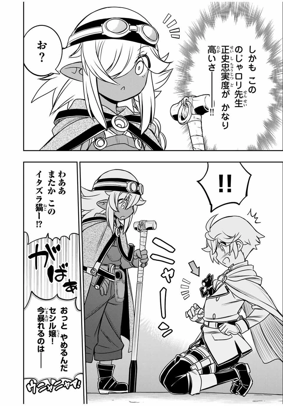 念願の悪役令嬢（ラスボス）の身体を手に入れたぞ！ 第61話 - 2