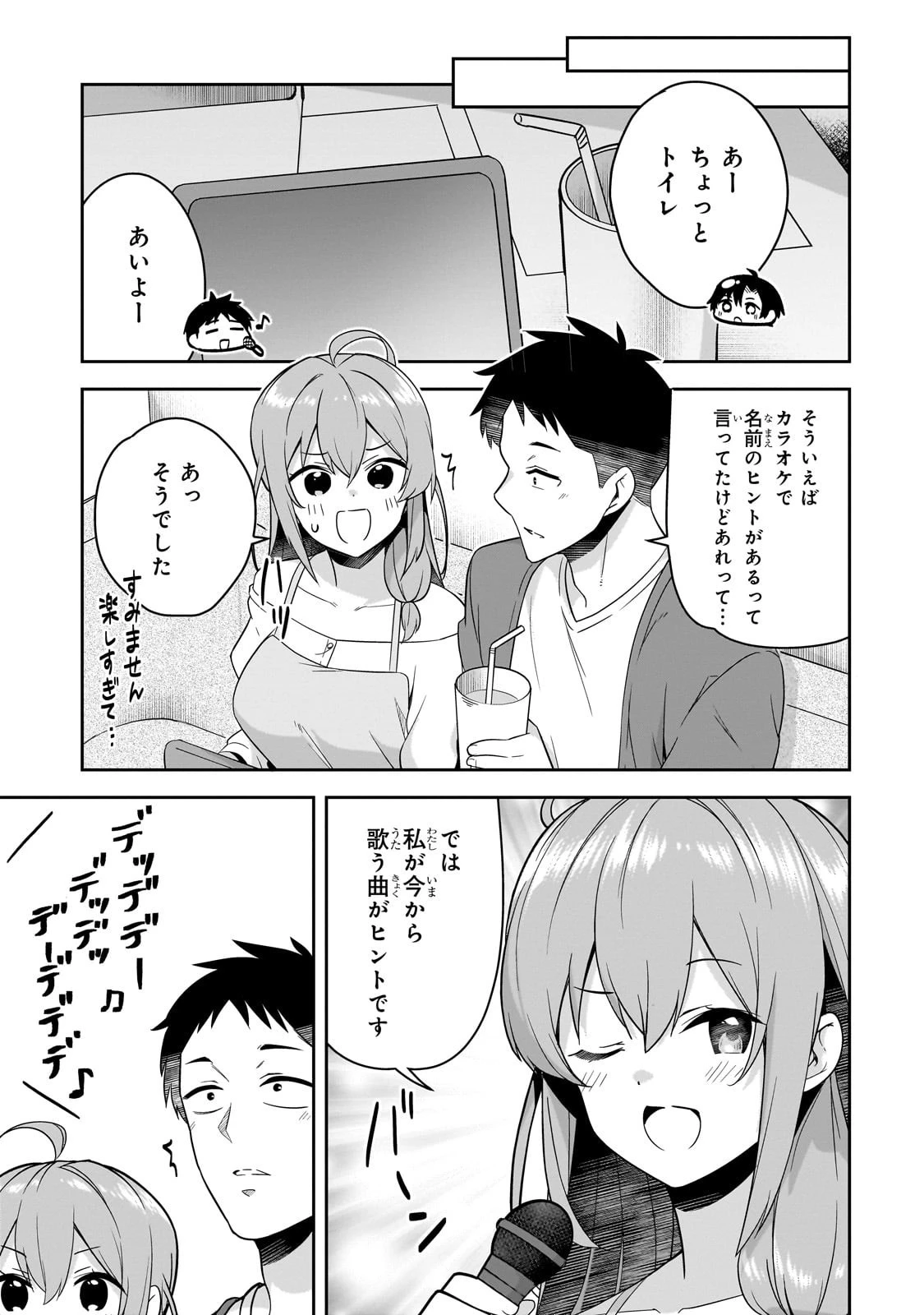 10年ぶりに再会したクソガキは清純美少女JKに成長していた 第8話 - 9