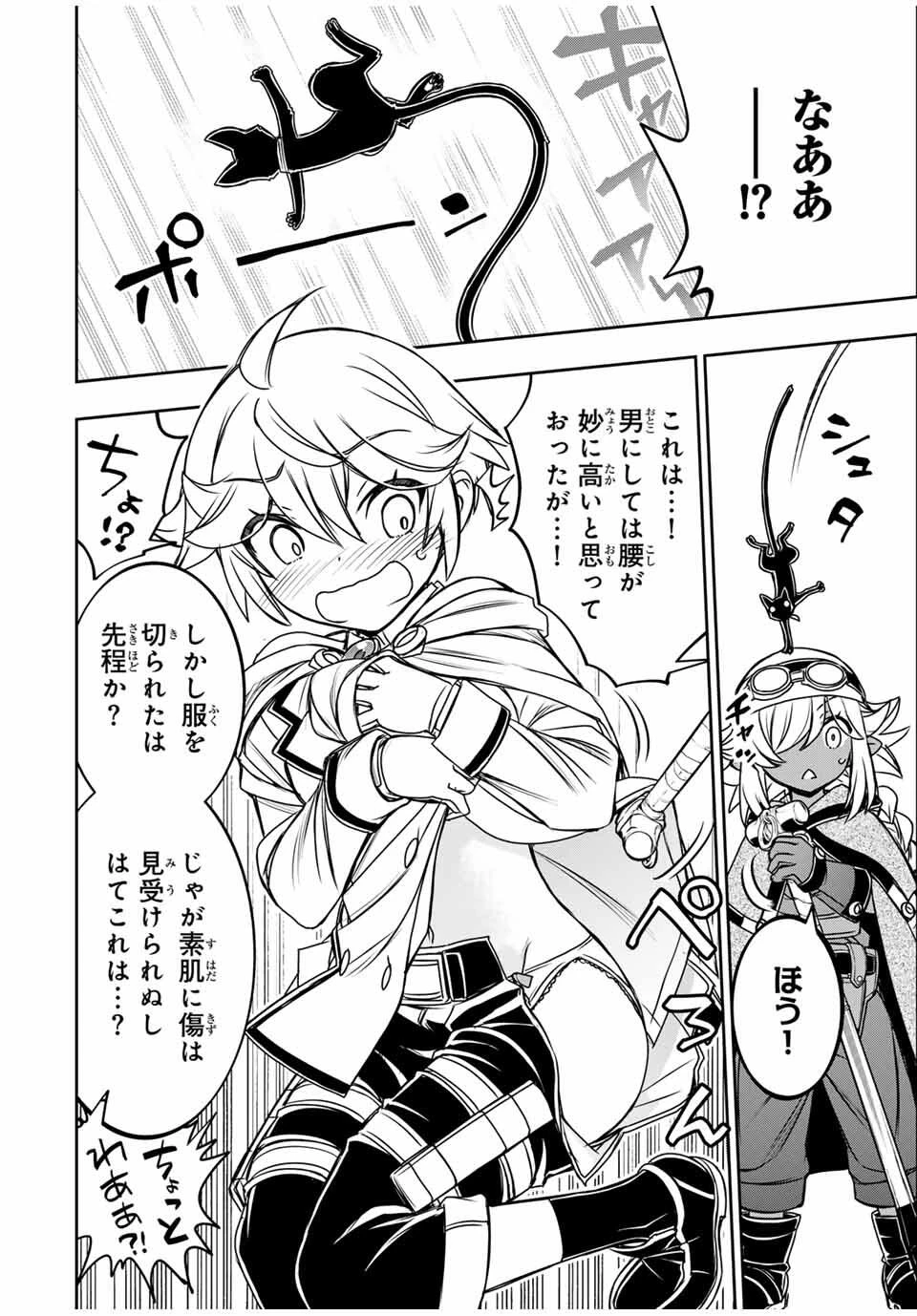念願の悪役令嬢（ラスボス）の身体を手に入れたぞ！ 第61話 - 4