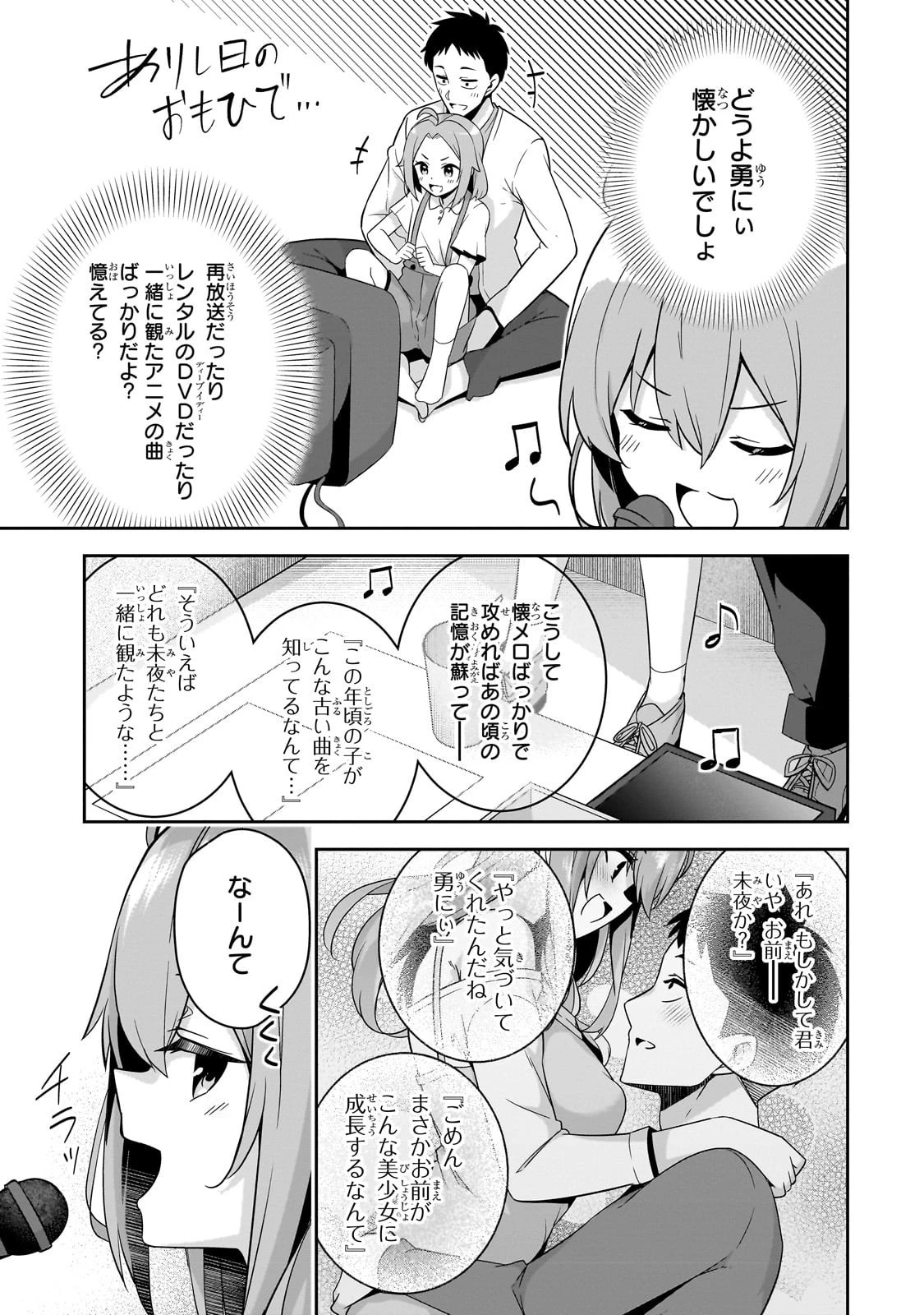 10年ぶりに再会したクソガキは清純美少女JKに成長していた 第8話 - 11