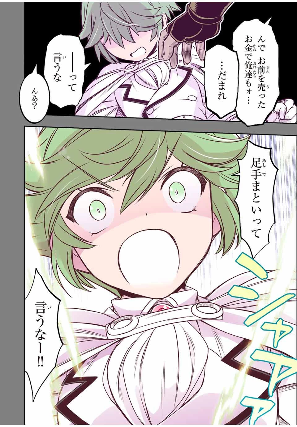 念願の悪役令嬢（ラスボス）の身体を手に入れたぞ！ 第61話 - 6