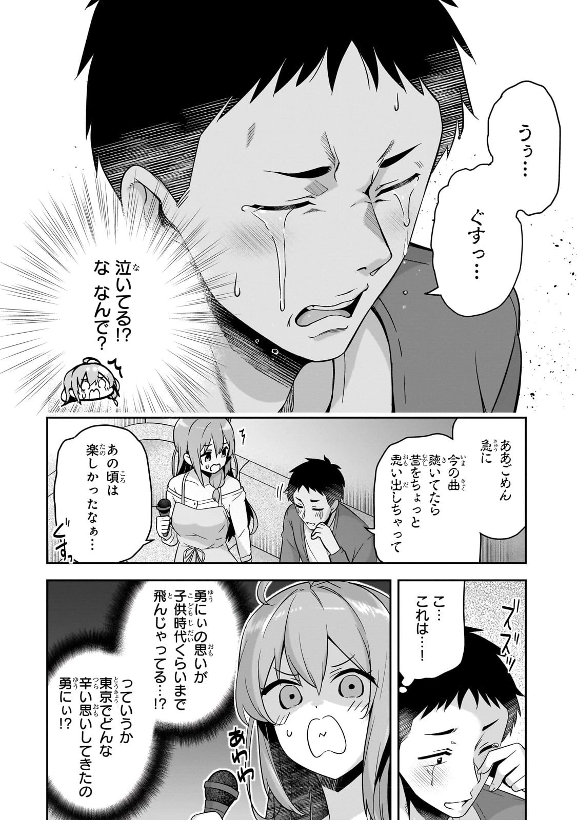 10年ぶりに再会したクソガキは清純美少女JKに成長していた 第8話 - 12