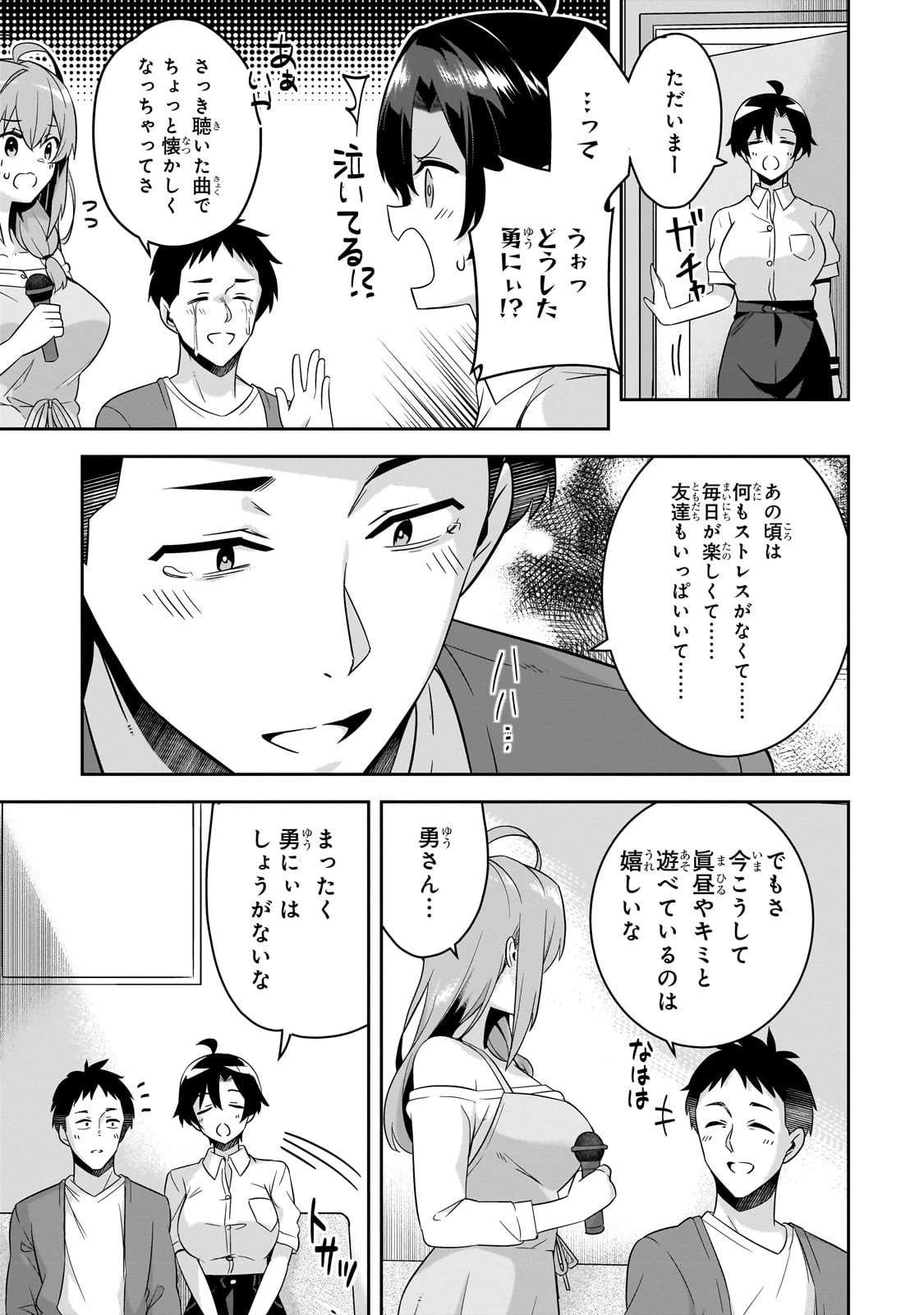 10年ぶりに再会したクソガキは清純美少女JKに成長していた 第8話 - 13