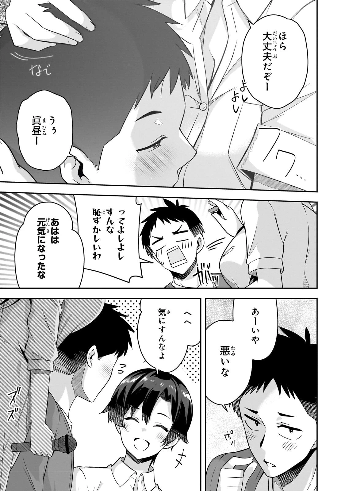 10年ぶりに再会したクソガキは清純美少女JKに成長していた 第8話 - 15