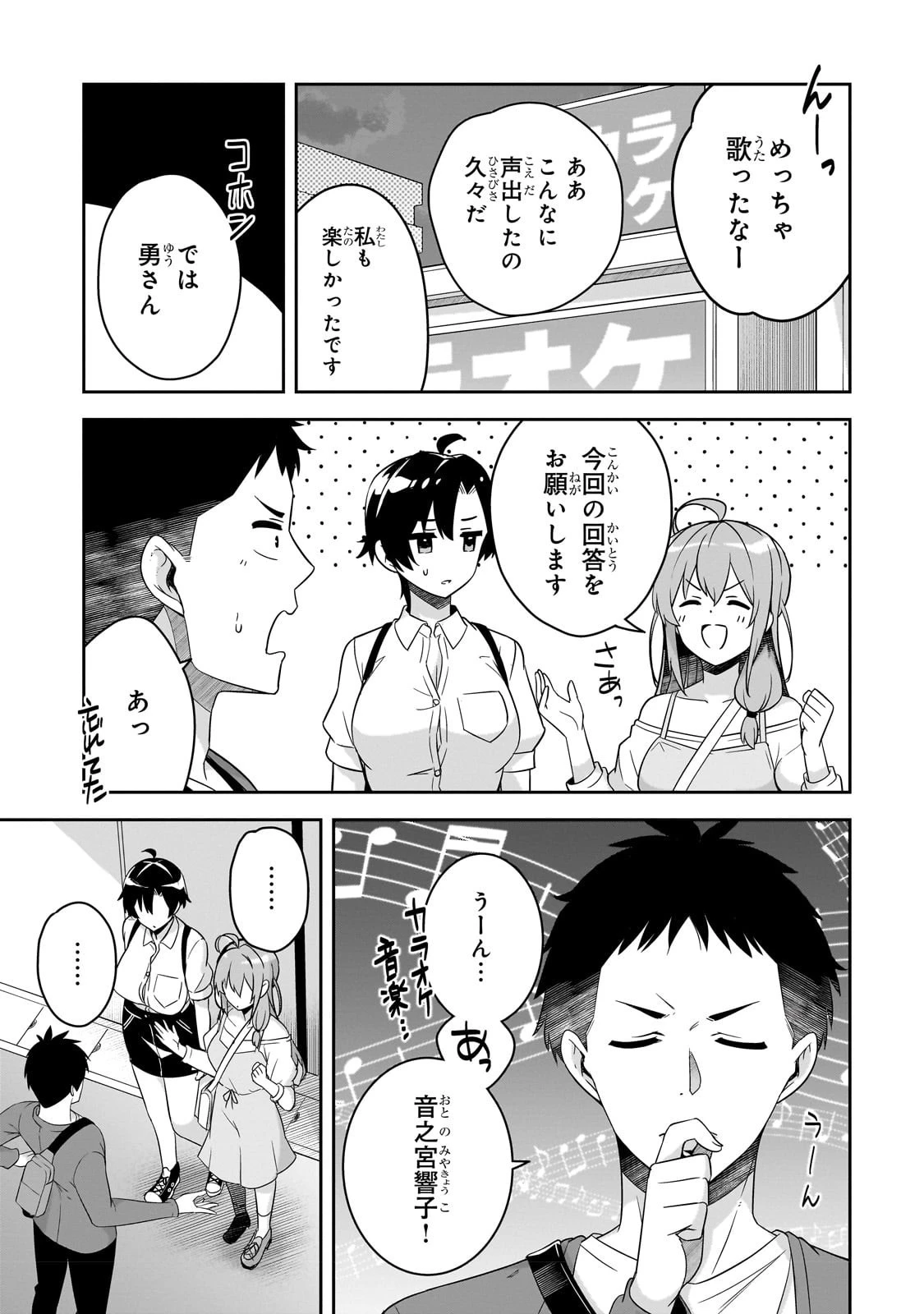 10年ぶりに再会したクソガキは清純美少女JKに成長していた 第8話 - 17