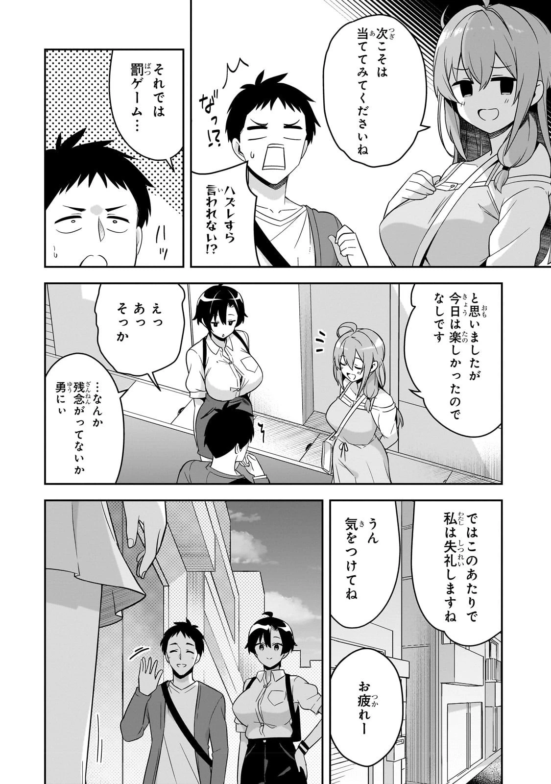 10年ぶりに再会したクソガキは清純美少女JKに成長していた 第8話 - 18