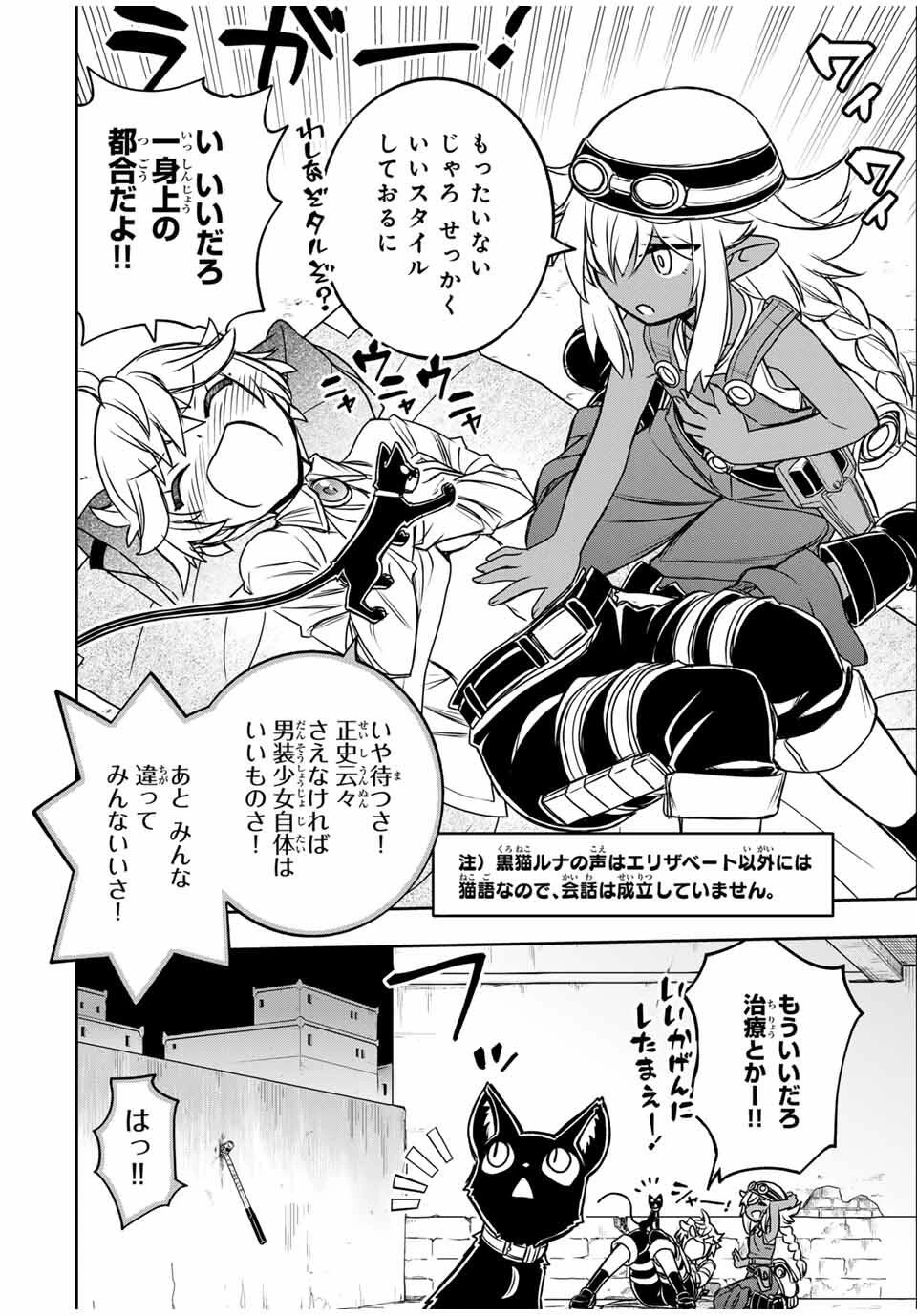 念願の悪役令嬢（ラスボス）の身体を手に入れたぞ！ 第61話 - 12