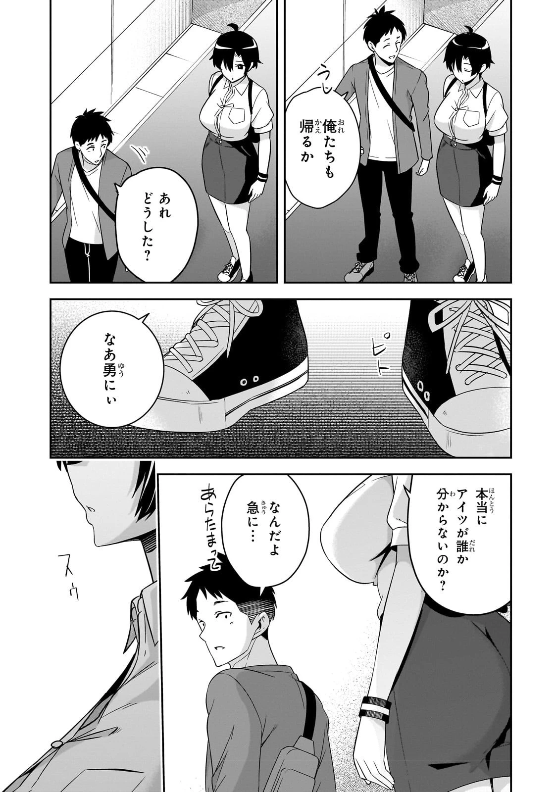 10年ぶりに再会したクソガキは清純美少女JKに成長していた 第8話 - 19