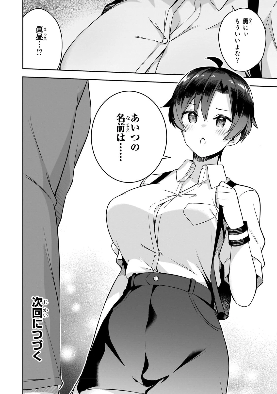 10年ぶりに再会したクソガキは清純美少女JKに成長していた 第8話 - 20