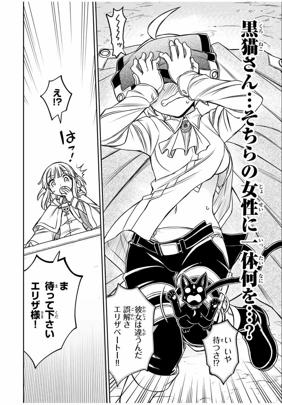 念願の悪役令嬢（ラスボス）の身体を手に入れたぞ！ 第61話 - 16